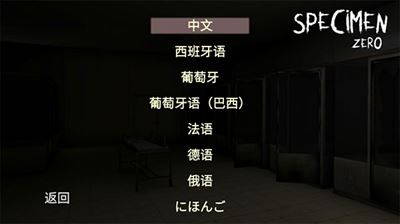 标本零恐怖生存联机版中文版