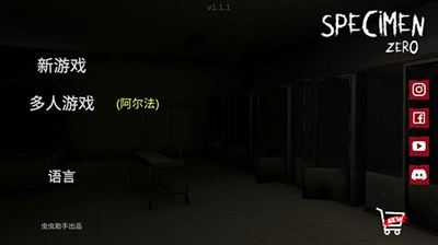 标本零恐怖生存联机版中文版