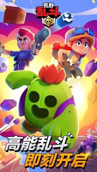 荒野乱斗nulls brawl最新版本2026