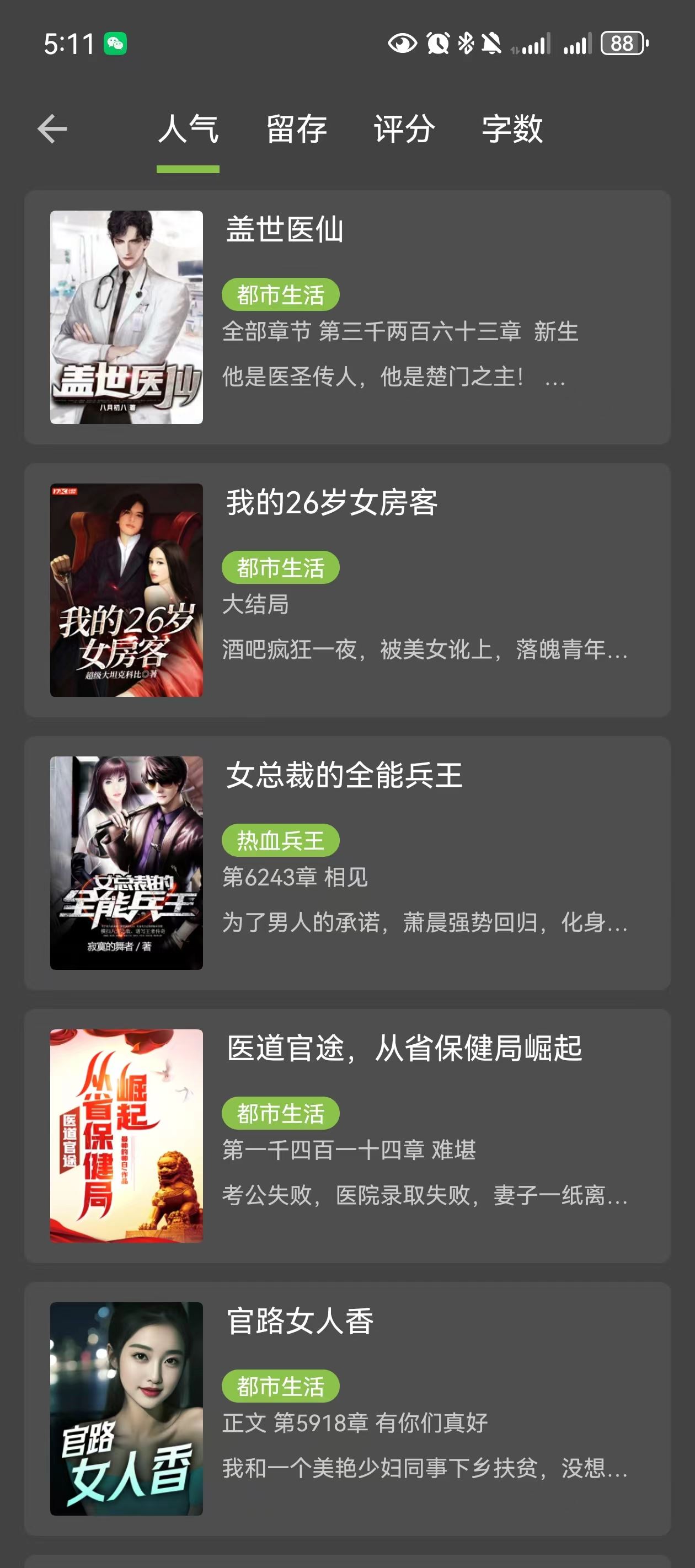 笔趣阁纯净版
