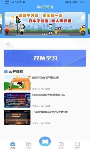 畅行云道司机版