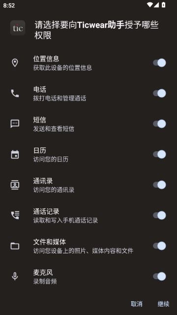 Ticwear助手官方版