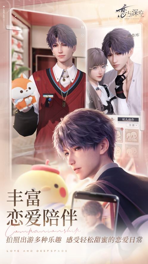 恋与深空官服