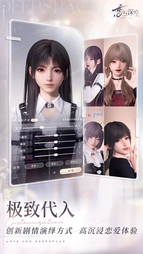 恋与深空官服