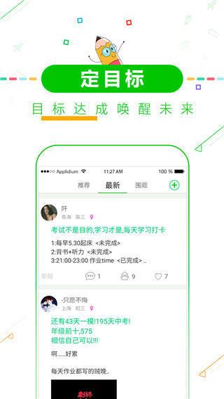 高考倒计时官方最新版app