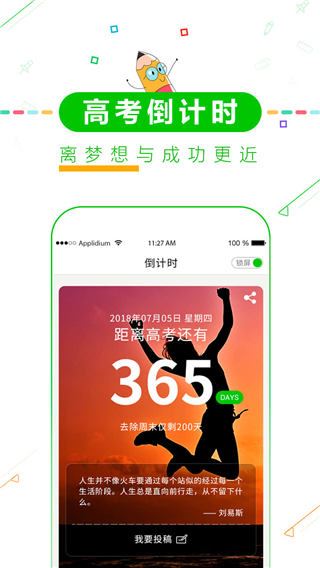 高考倒计时官方最新版app