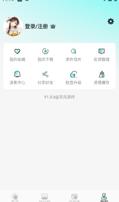 次元派对