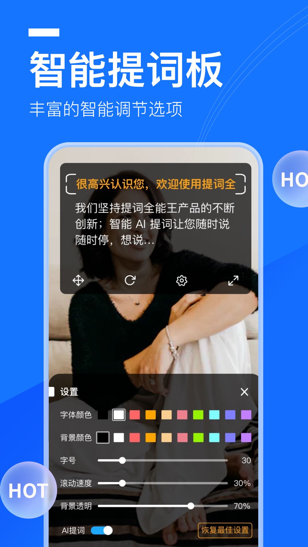 提词全能王官方版