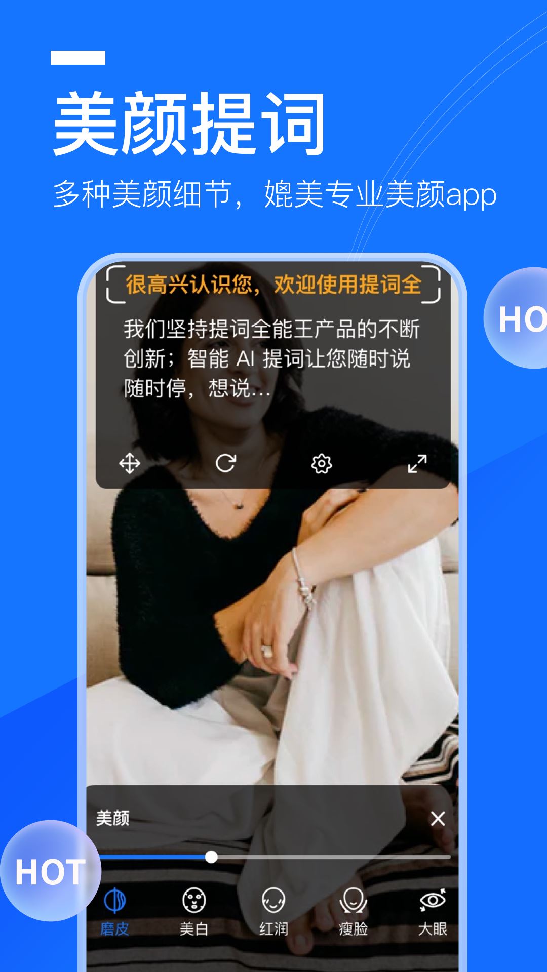 提词全能王官方版