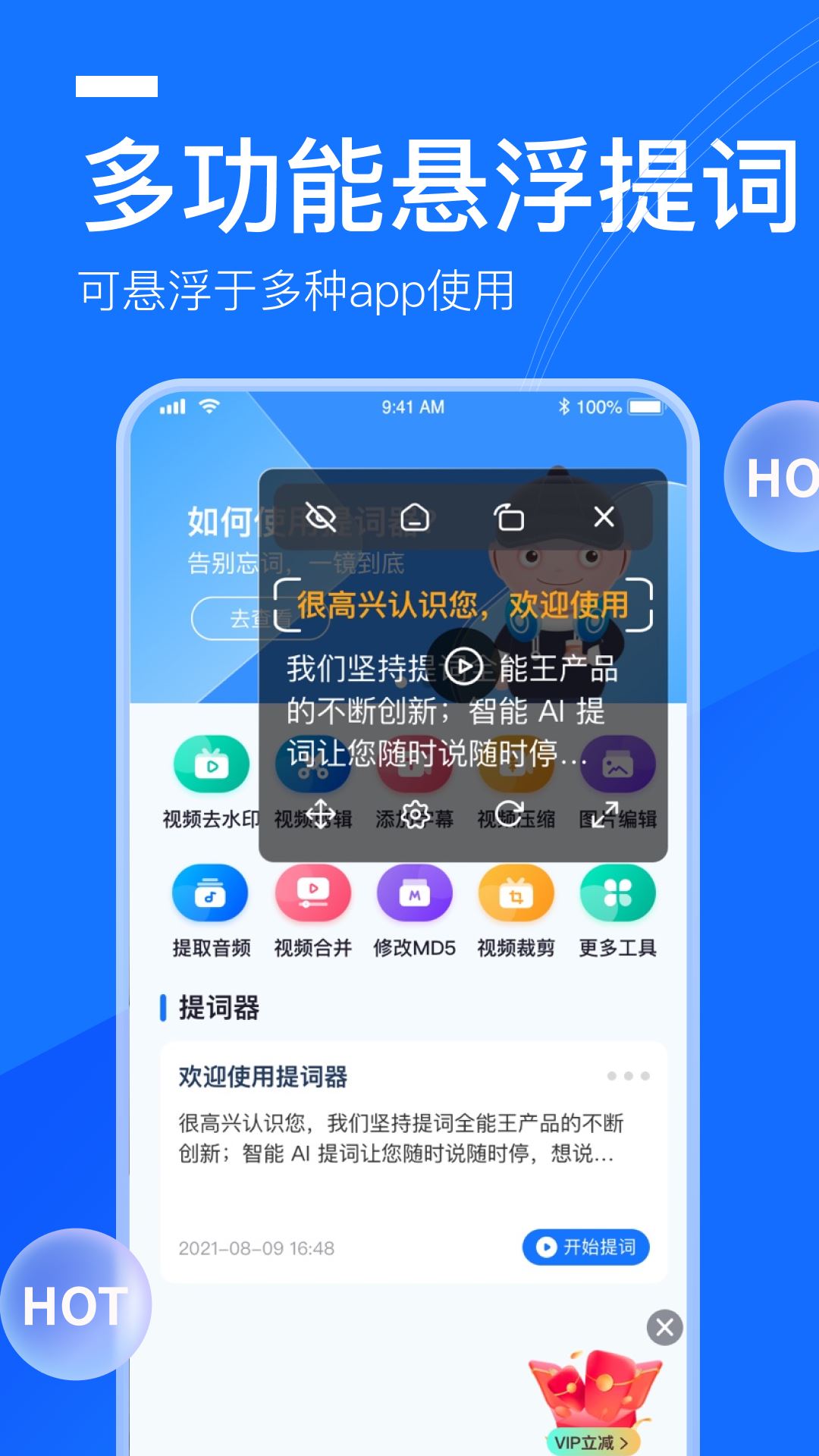 提词全能王官方版