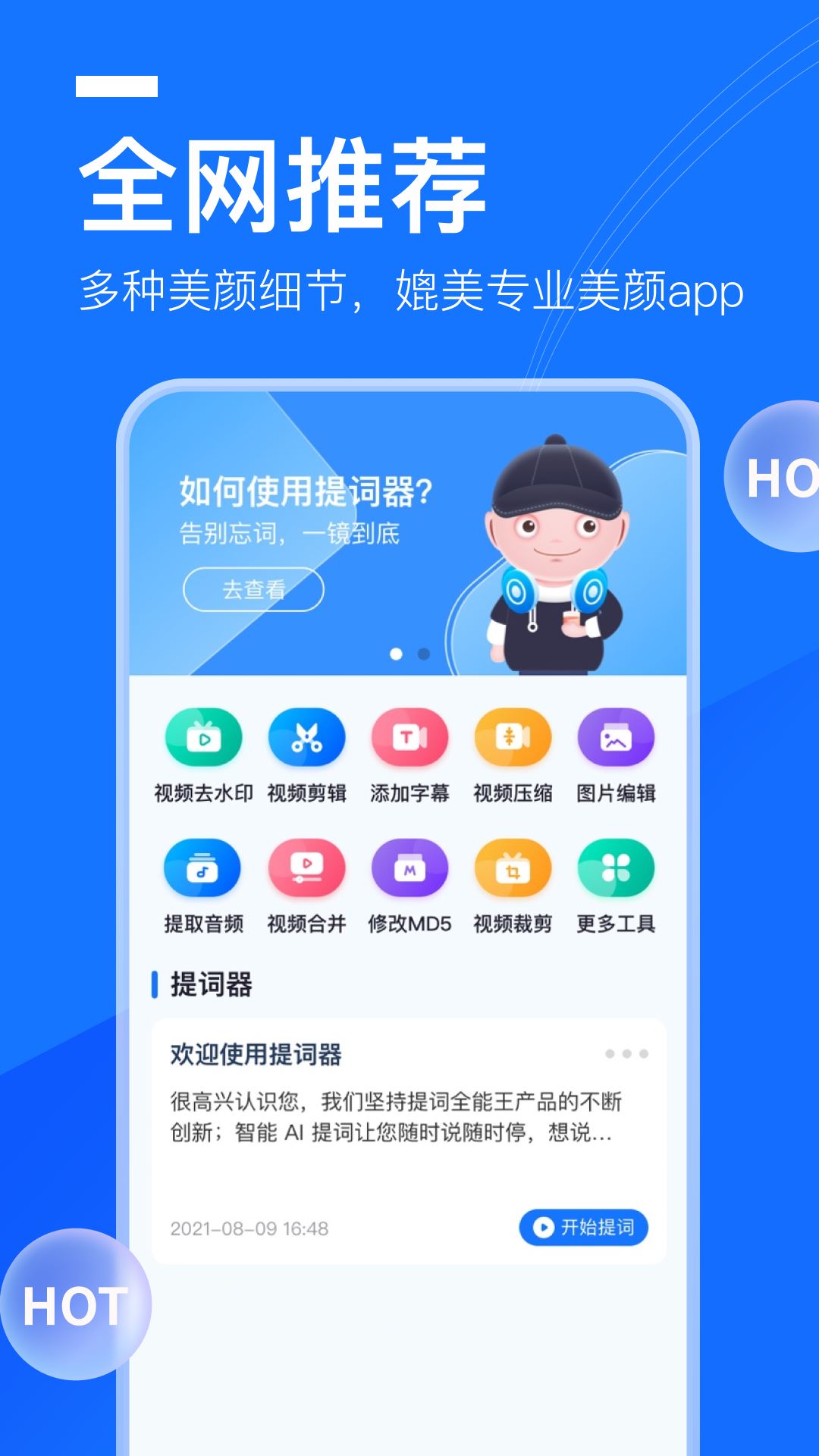 提词全能王官方版