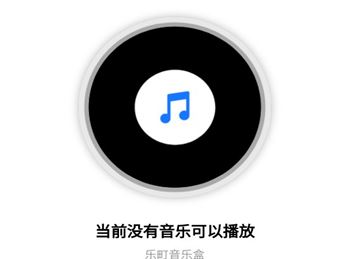 乐町音乐盒安卓版免费下载