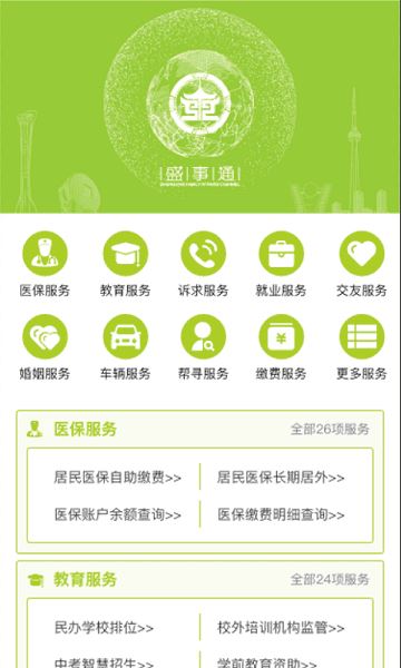 盛事通iOS版
