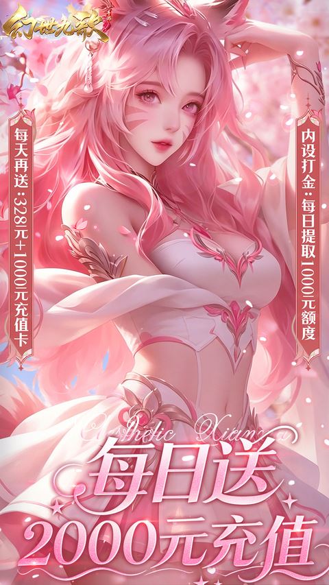 幻世九歌百度版