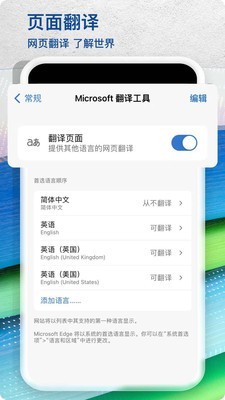微软microsoft edge浏览器app