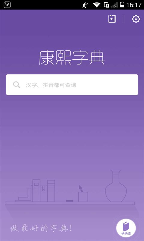 康熙字典白话版app