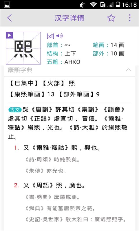 康熙字典白话版app