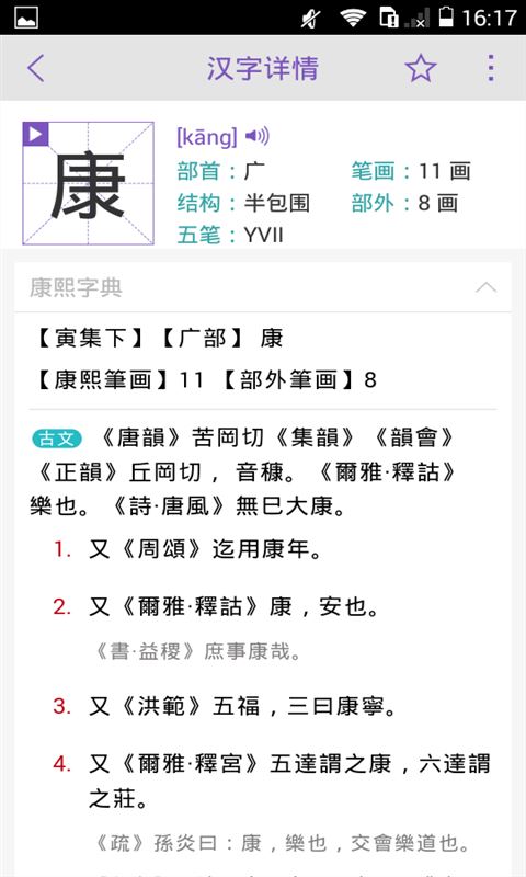 康熙字典白话版app