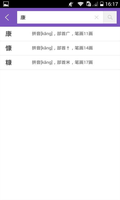 康熙字典白话版app