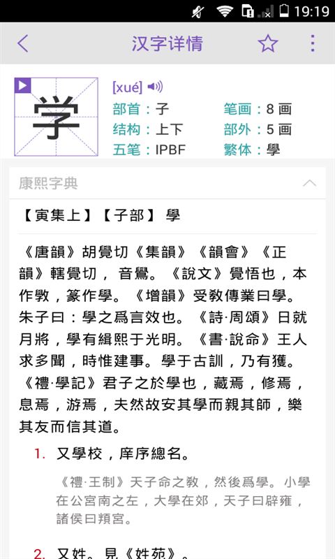 康熙字典白话版app