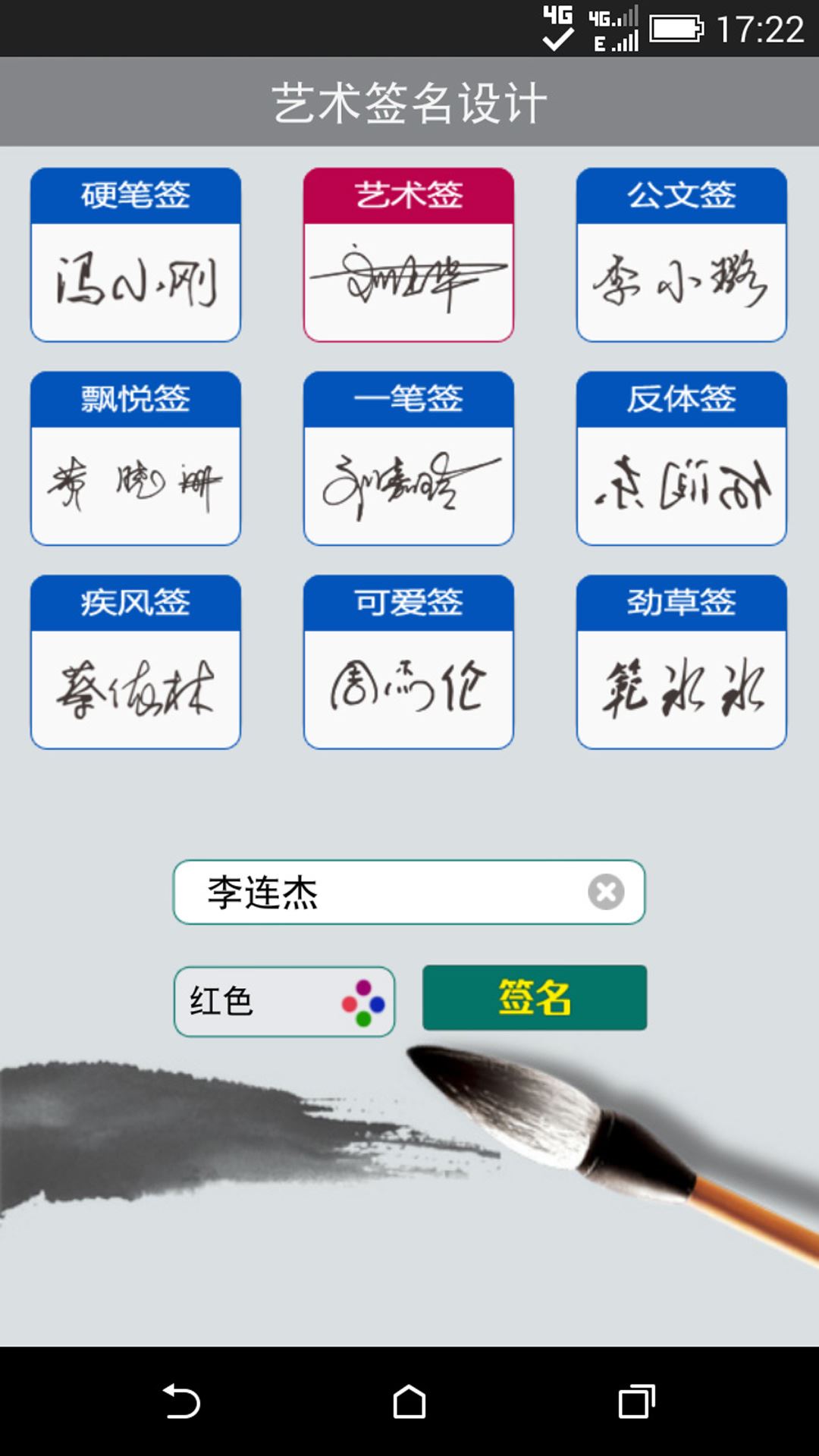 艺术签名设计生成器