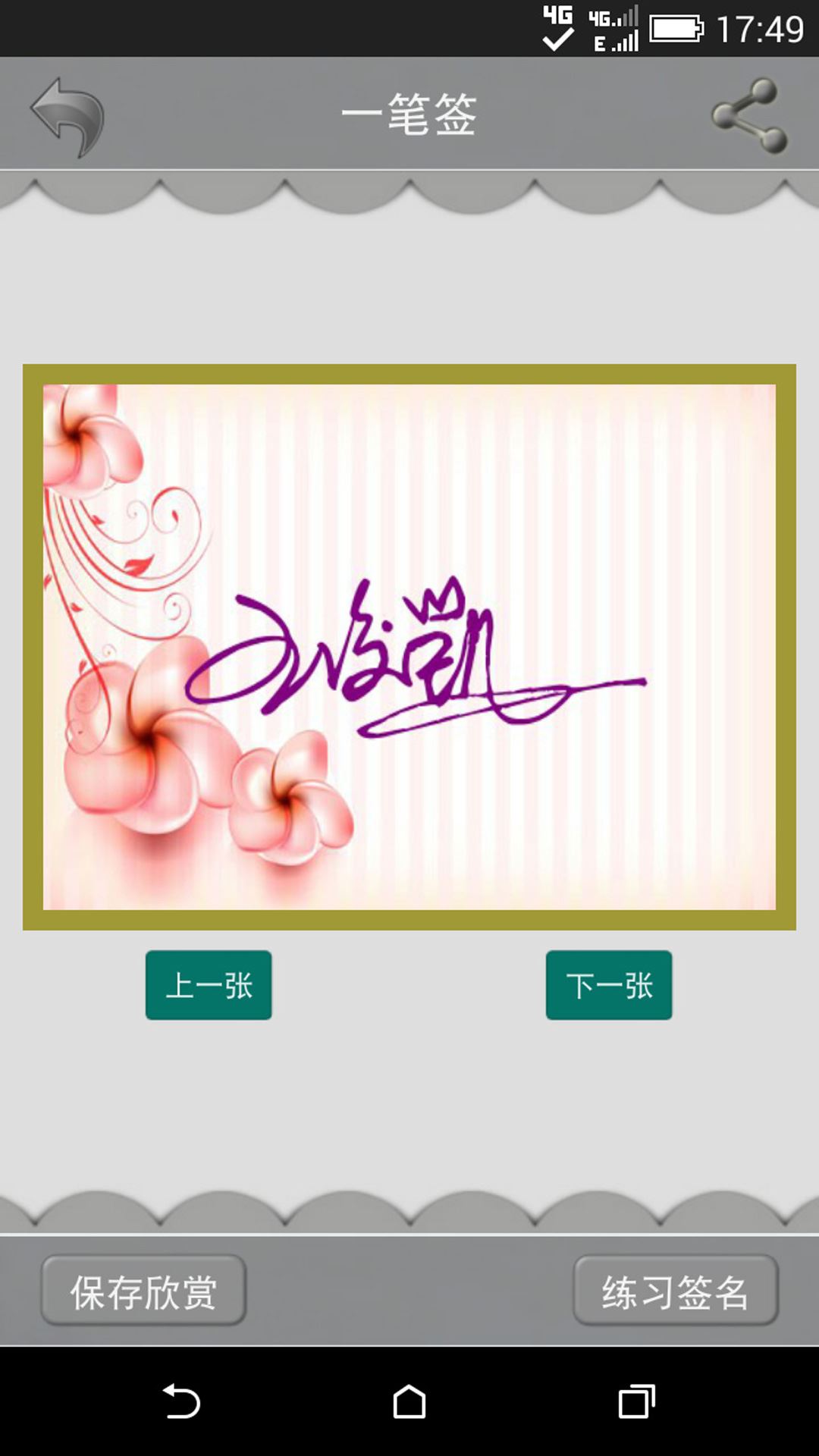 艺术签名设计生成器