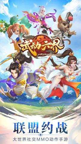 武动六界手游官方版