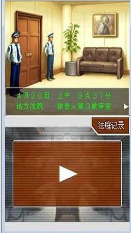 逆转裁判4安卓汉化版