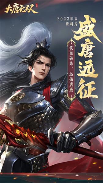 大唐无双官方正版