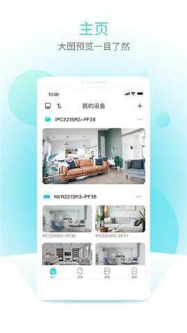 智U监控app