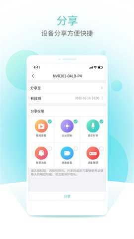 智U监控app