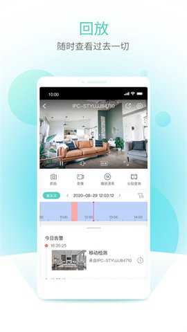 智U监控app