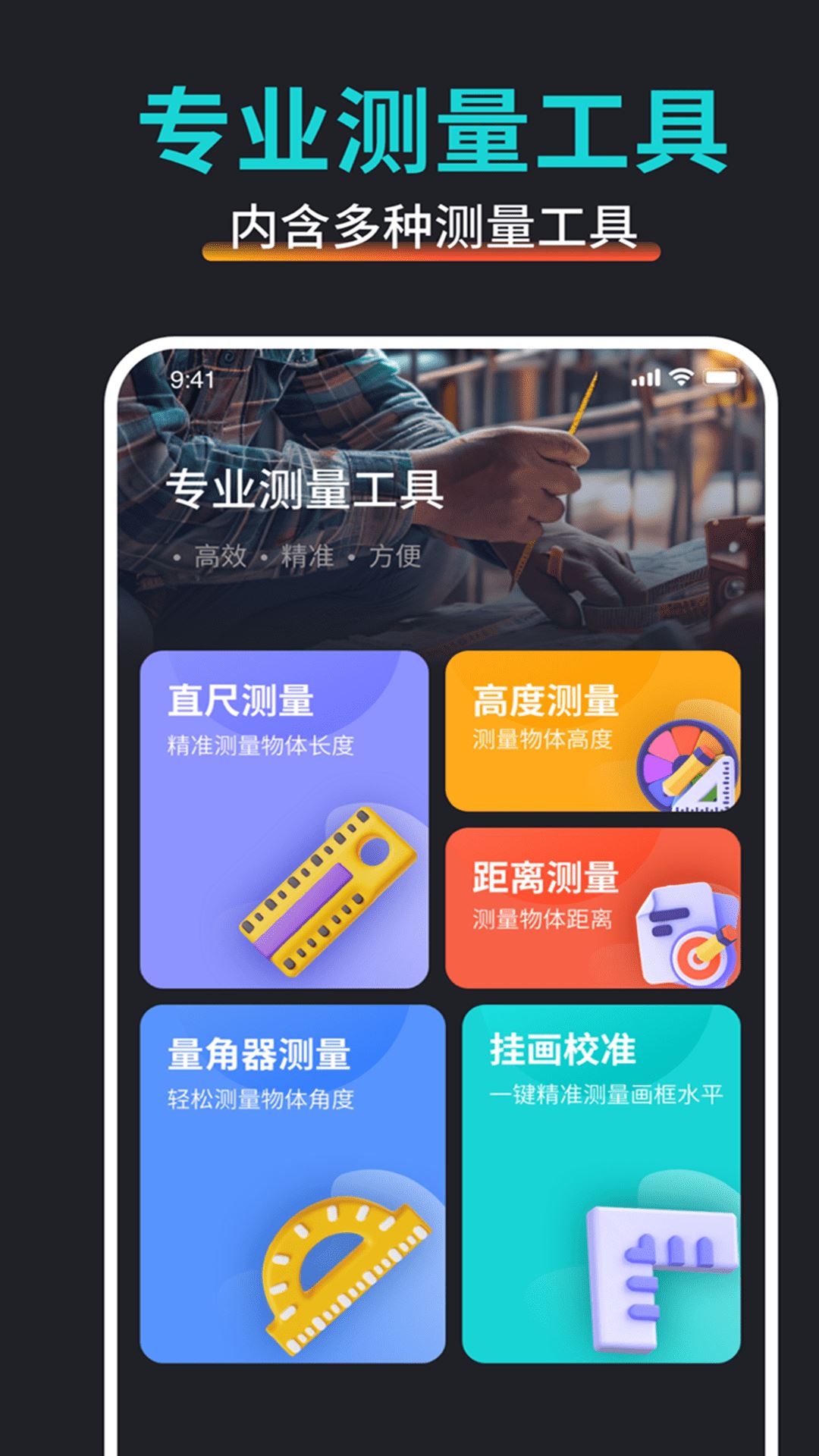 万能尺子测量工具