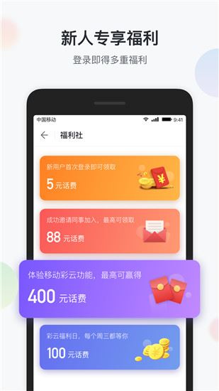 移动彩云最新版