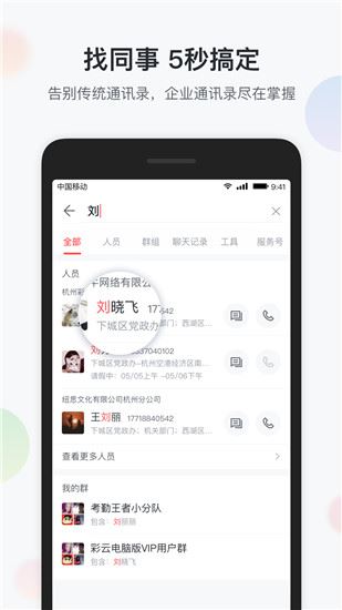 移动彩云最新版