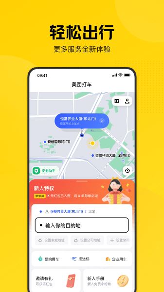 美团打车司机端app最新版