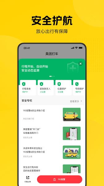美团打车司机端app最新版