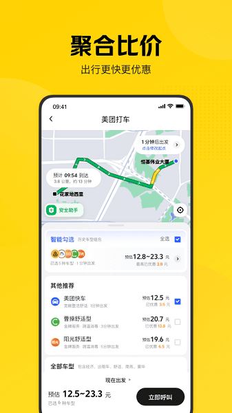美团打车司机端app最新版