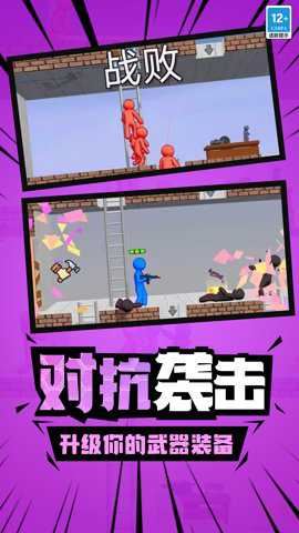 火柴人枪手射击(Stick Gun)