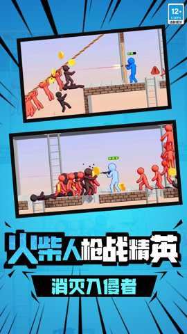 火柴人枪手射击(Stick Gun)
