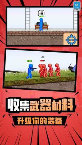 火柴人枪手射击(Stick Gun)