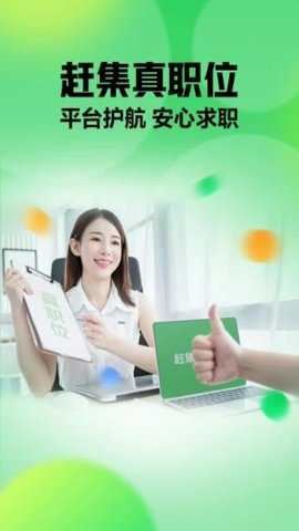 赶集网招聘找工作(赶集直招)