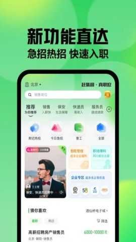 赶集网招聘找工作(赶集直招)