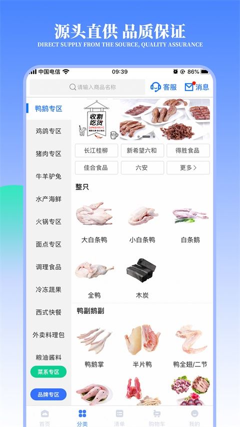 冻品云官方版