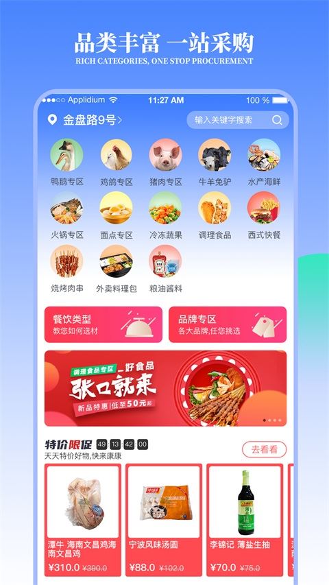 冻品云官方版
