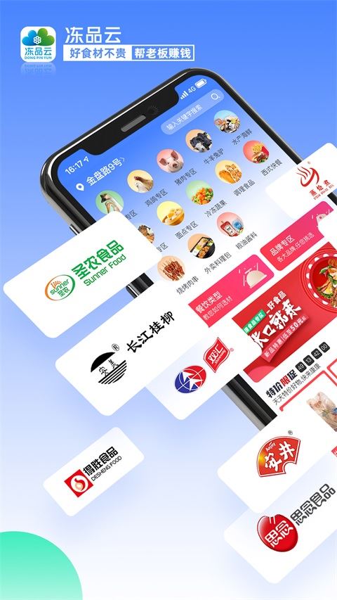 冻品云官方版