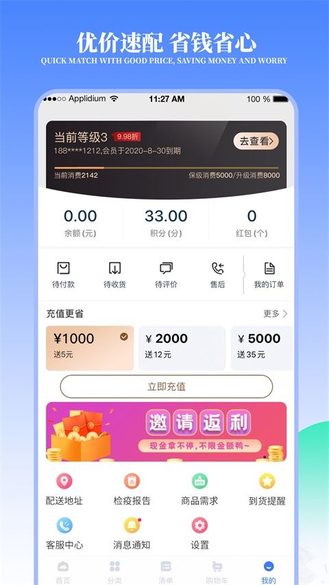 冻品云官方版