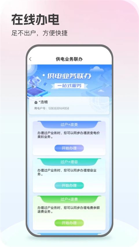 网上国网