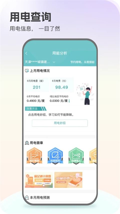 网上国网