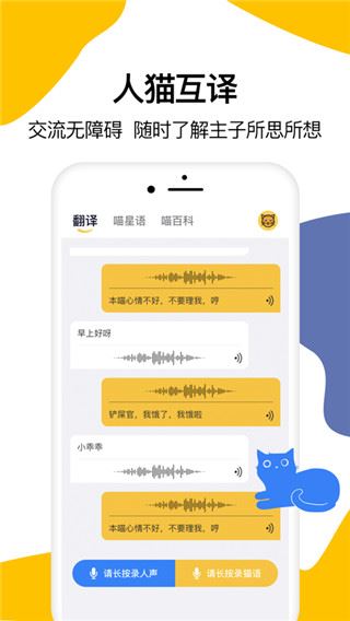 猫语翻译器ios版